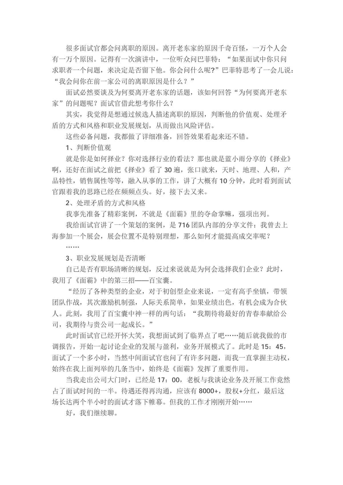 如何百分百面试成功求职面试技巧指导参考Word文档 - 第3页