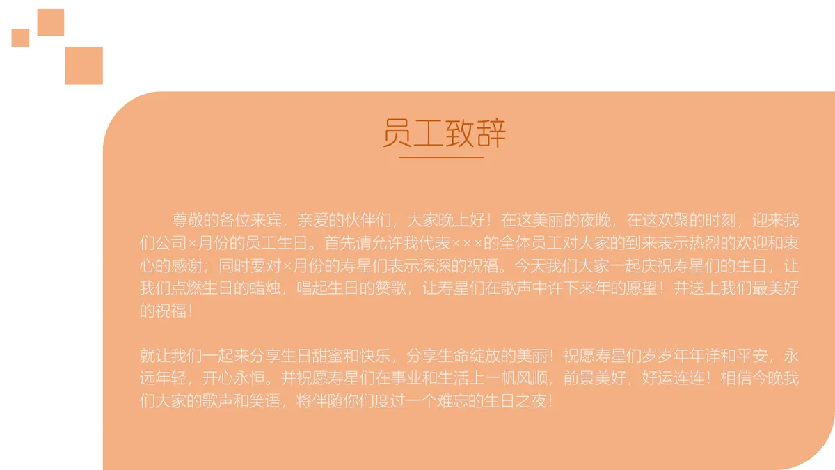 简约风员工生日会活动策划演示PPT模板 - 第4页