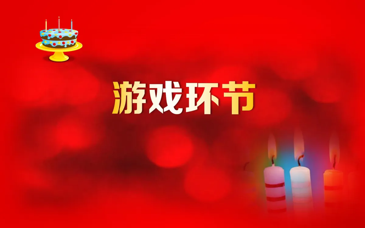 红色喜庆员工生日会活动策划演示PPT模板 - 第12页