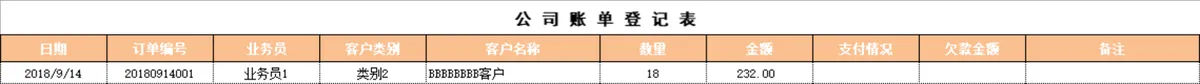 销售管理系统Excel表格 含客户信息货物管理出库统计账单查询功能 - 第6页