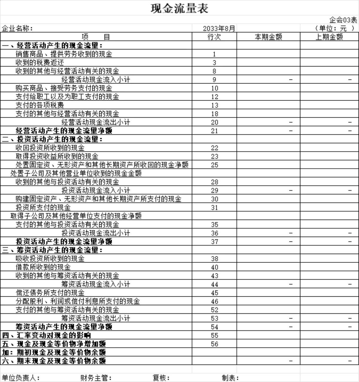 通用企业会计科目汇总及科目余额登记Excel财务表格 - 第7页