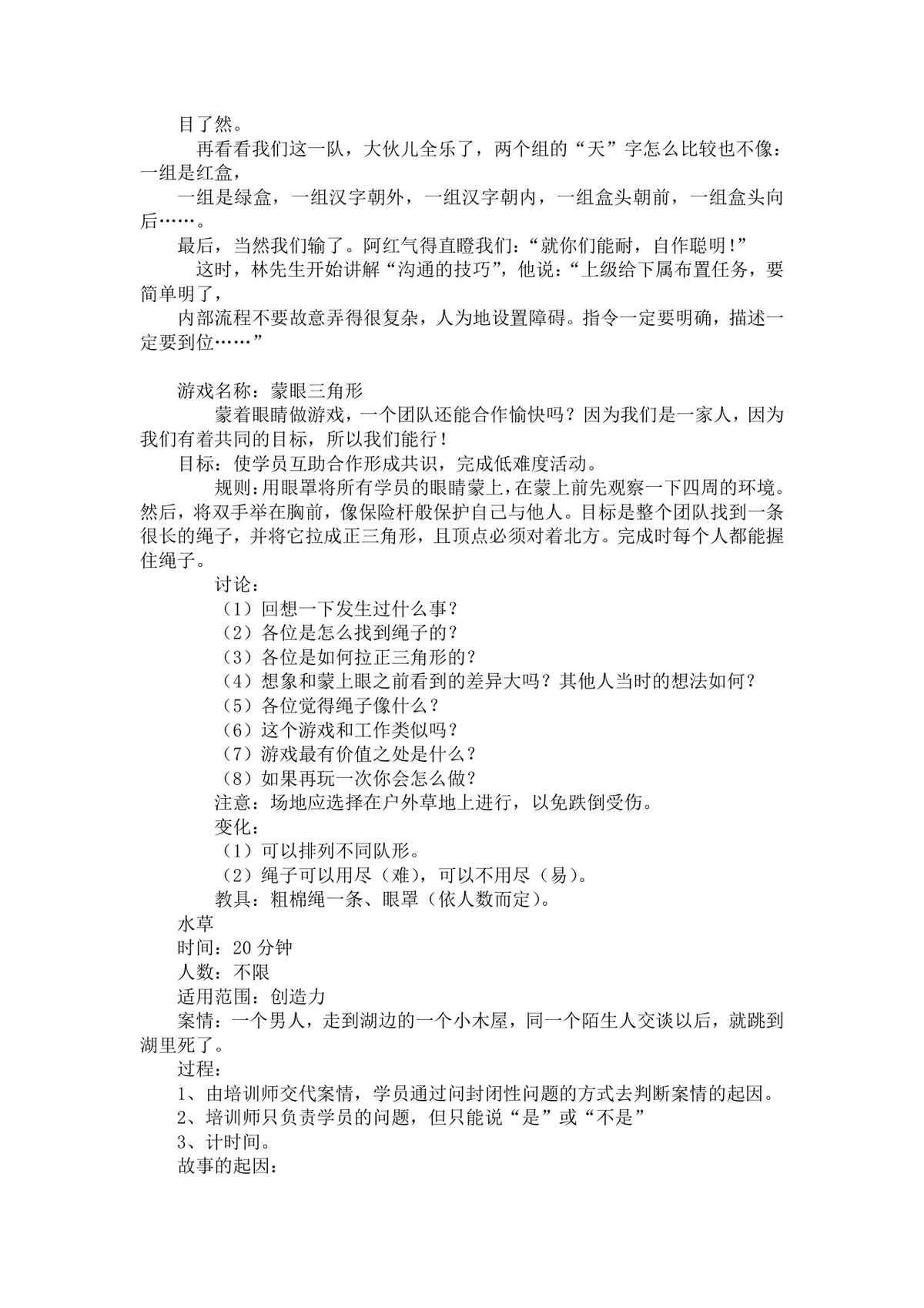 公司团队游戏大全团建拓展培训活动方案Word文档 - 第17页
