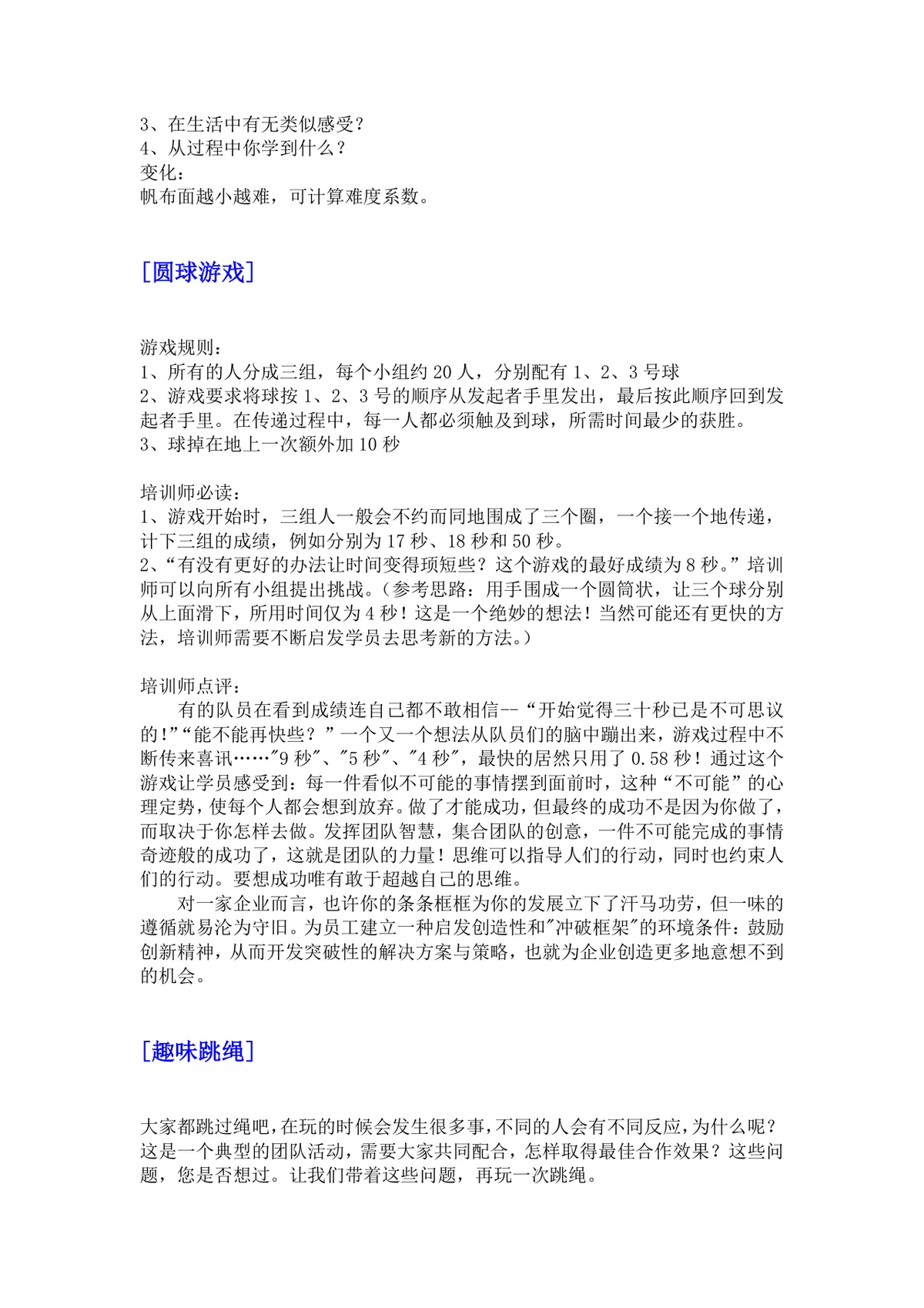 培训游戏活动之团队建设DOCX文档 企业团建拓展培训方案参考模板 - 第10页