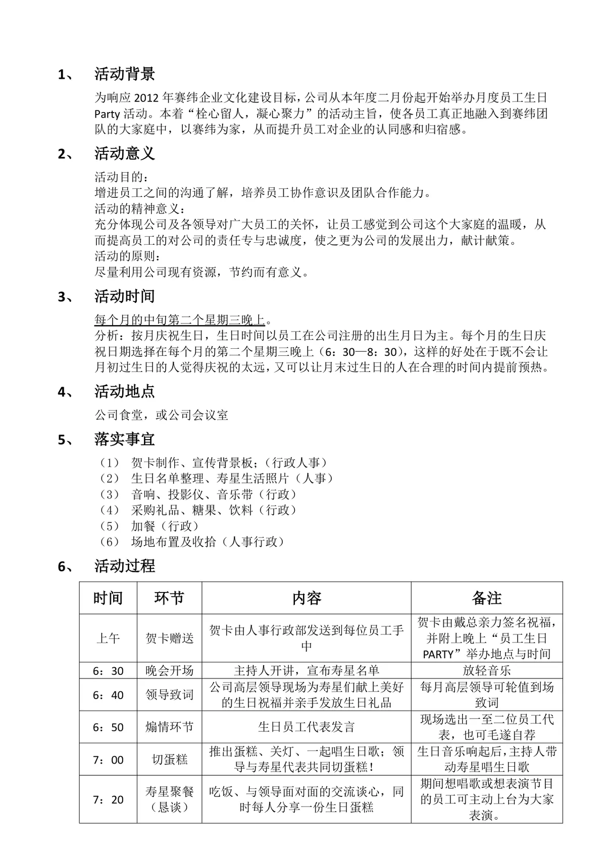 企业月度员工生日主题活动完整策划方案Word文档 - 第2页