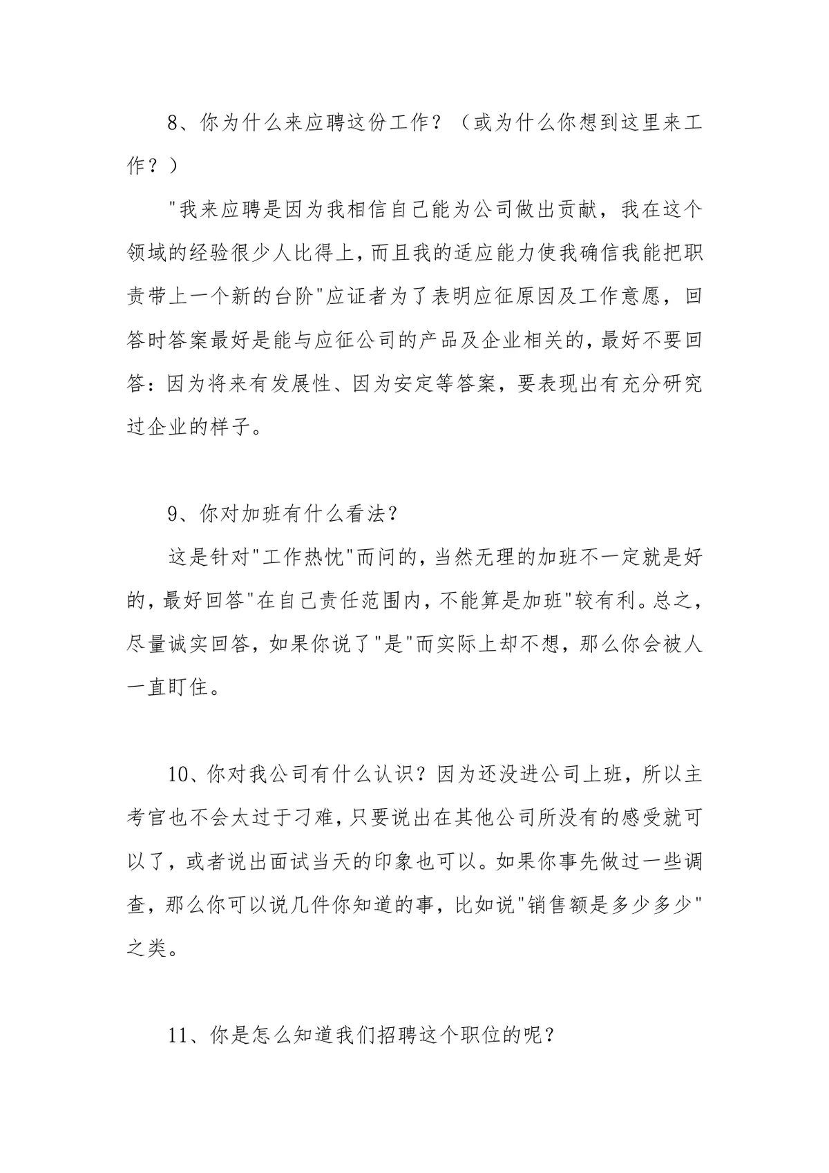 面试技巧和注意事项及实战经验指导Word文档 - 第13页