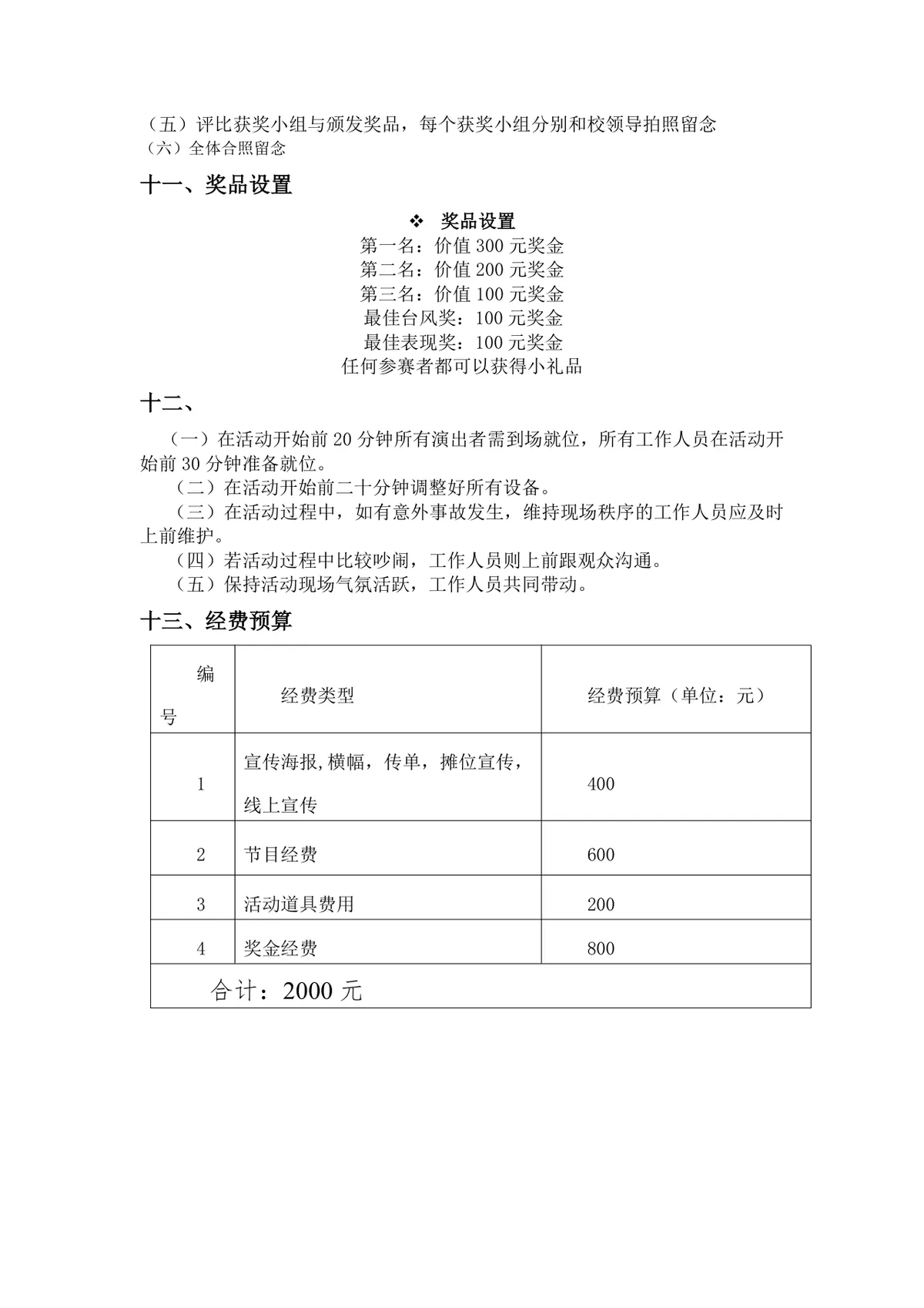 音乐派对主题晚会完整活动策划方案Word文档 - 第3页