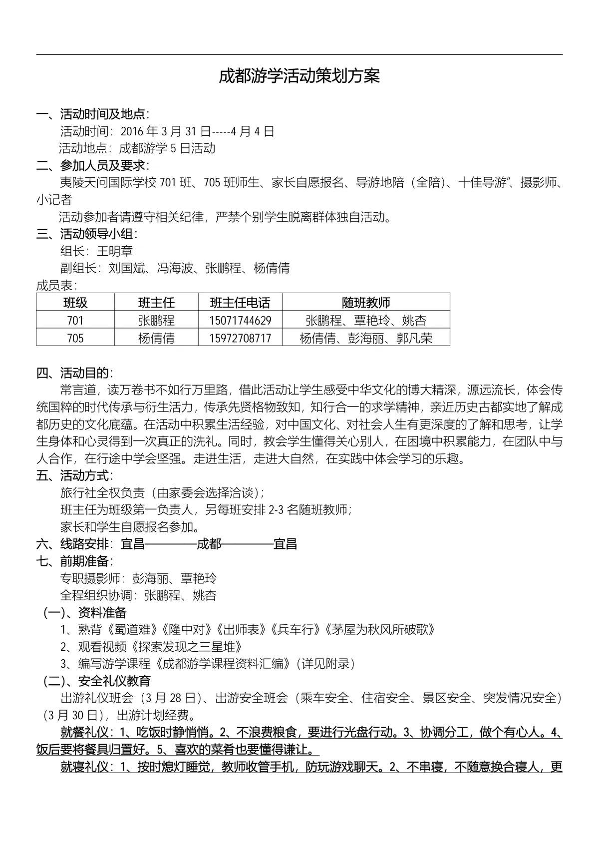 成都研学游学活动策划方案Word文档 校园学生出行实践活动完整规划模板 - 第1页