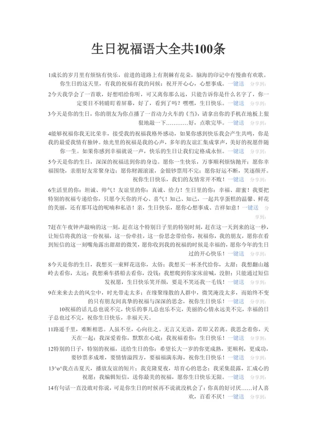 生日祝福语大全共100条实用参考文档 - 封面预览