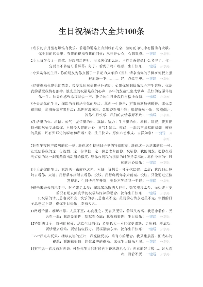 生日祝福语大全共100条实用参考文档 - 封面预览