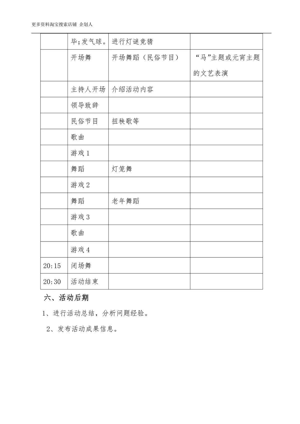 欢乐闹元宵节日活动策划方案Word文档 - 第5页