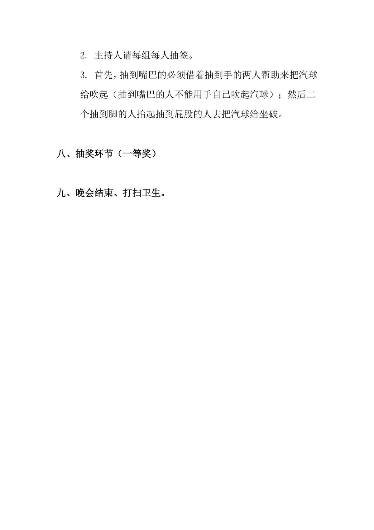 尼兰德贸易公司圣诞晚会完整策划方案Word文档 - 第5页