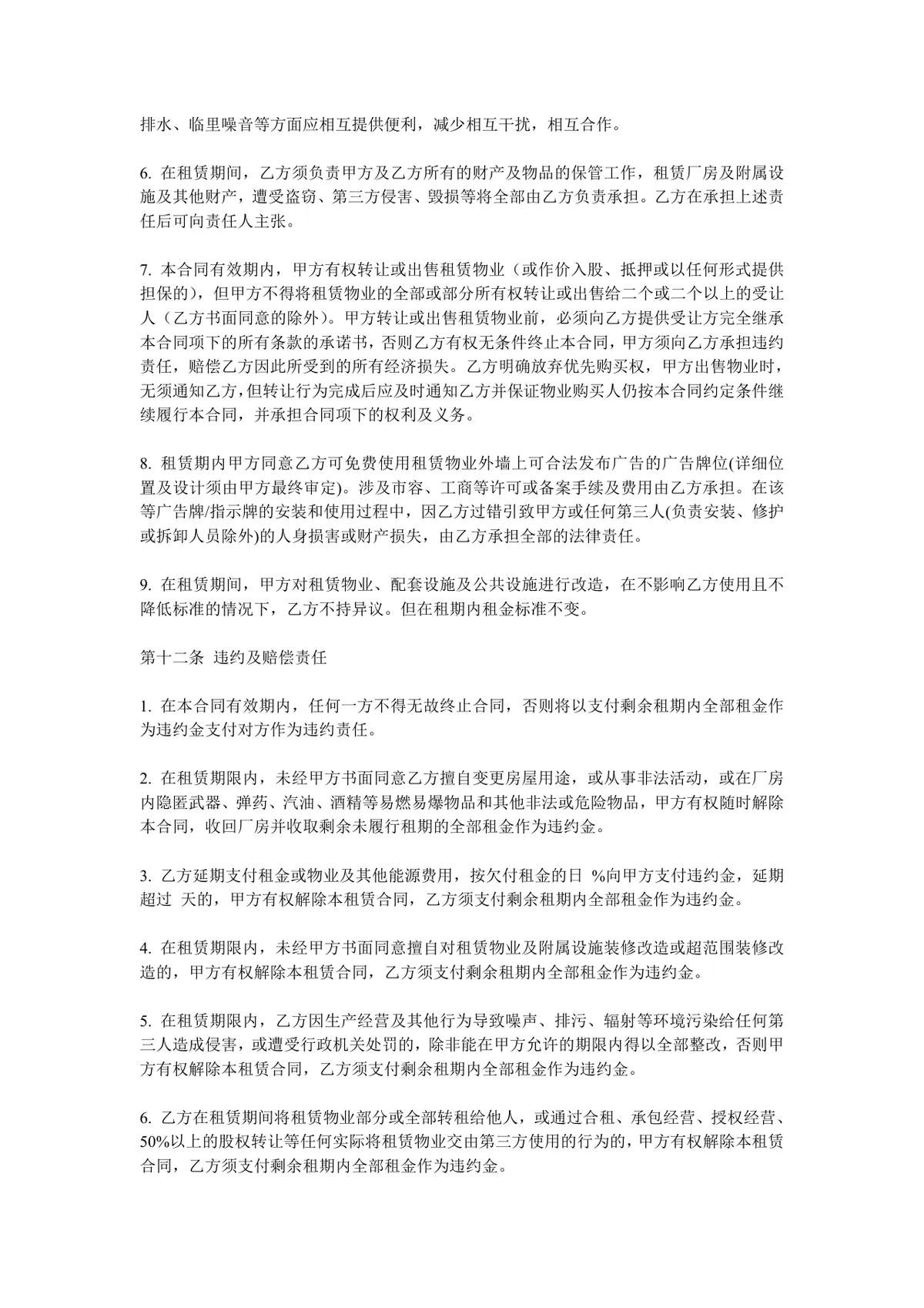 工业厂房租赁合同标准正式商用文书模板 - 第7页
