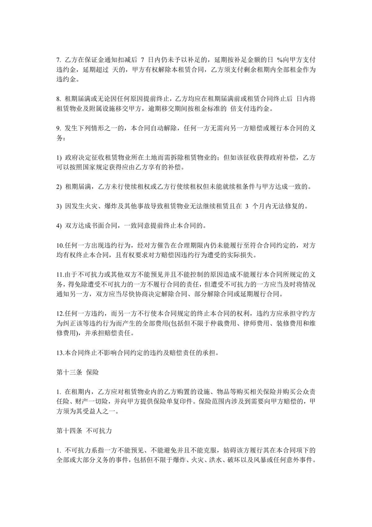 工业厂房租赁合同标准正式商用文书模板 - 第8页