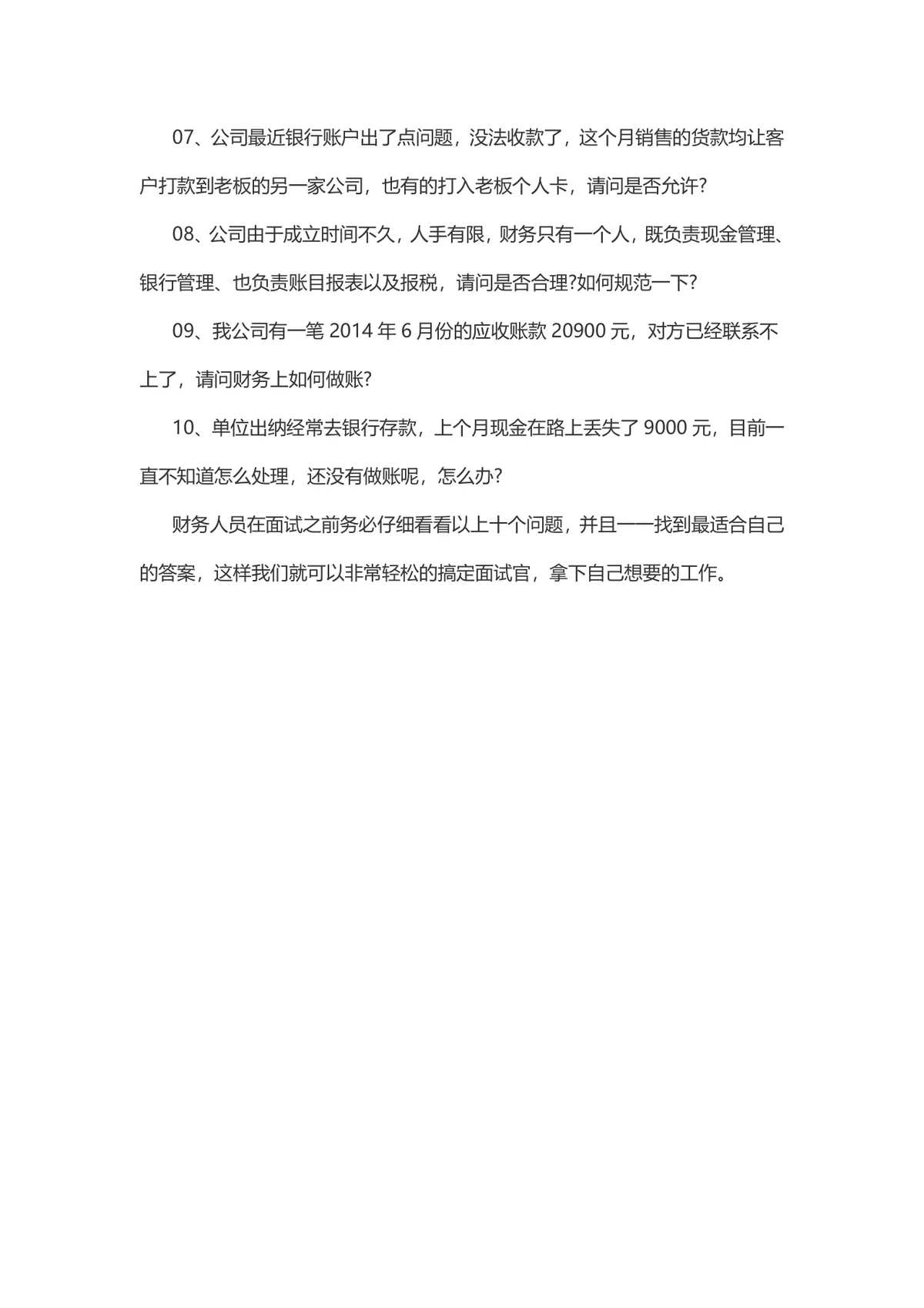财会人员面试常见十个问题参考指南Word文档 - 第2页