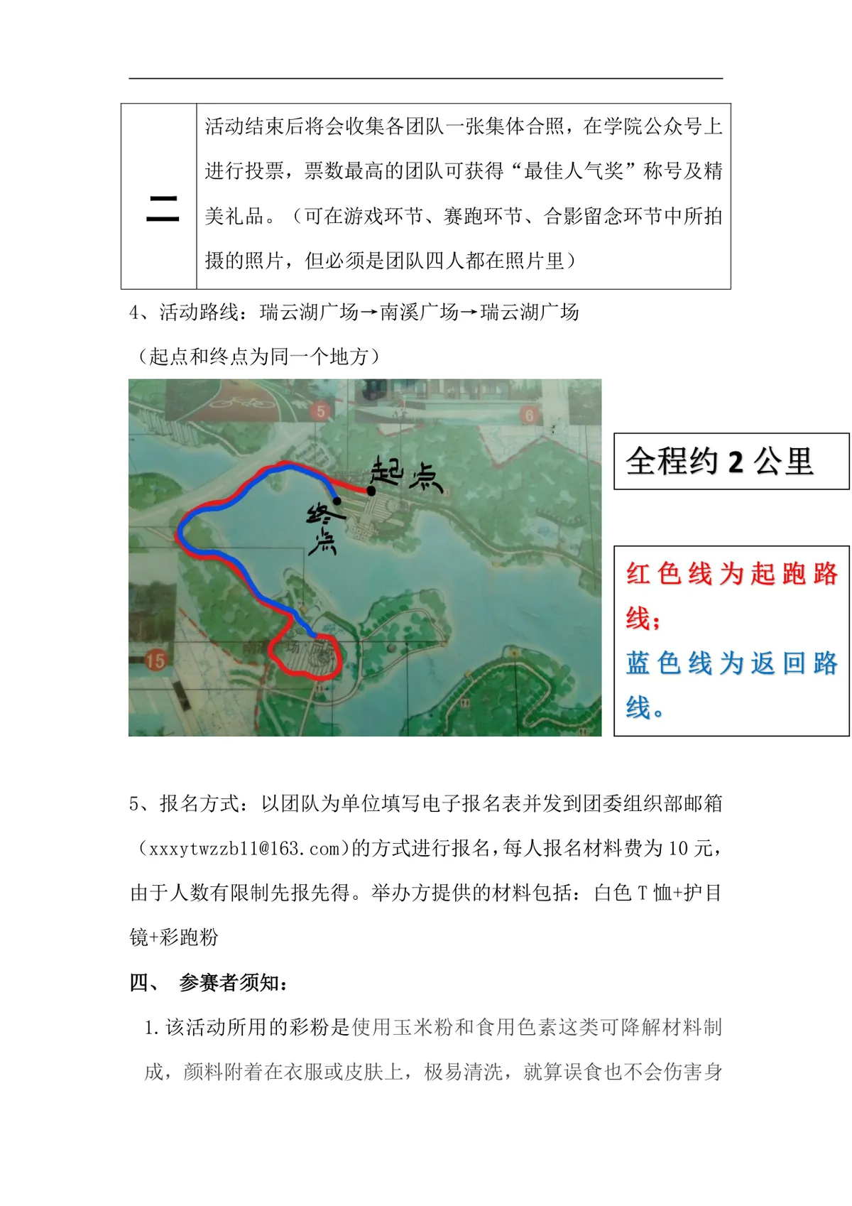 环湖彩色赛跑校园青春主题活动策划方案Word文档 - 第4页
