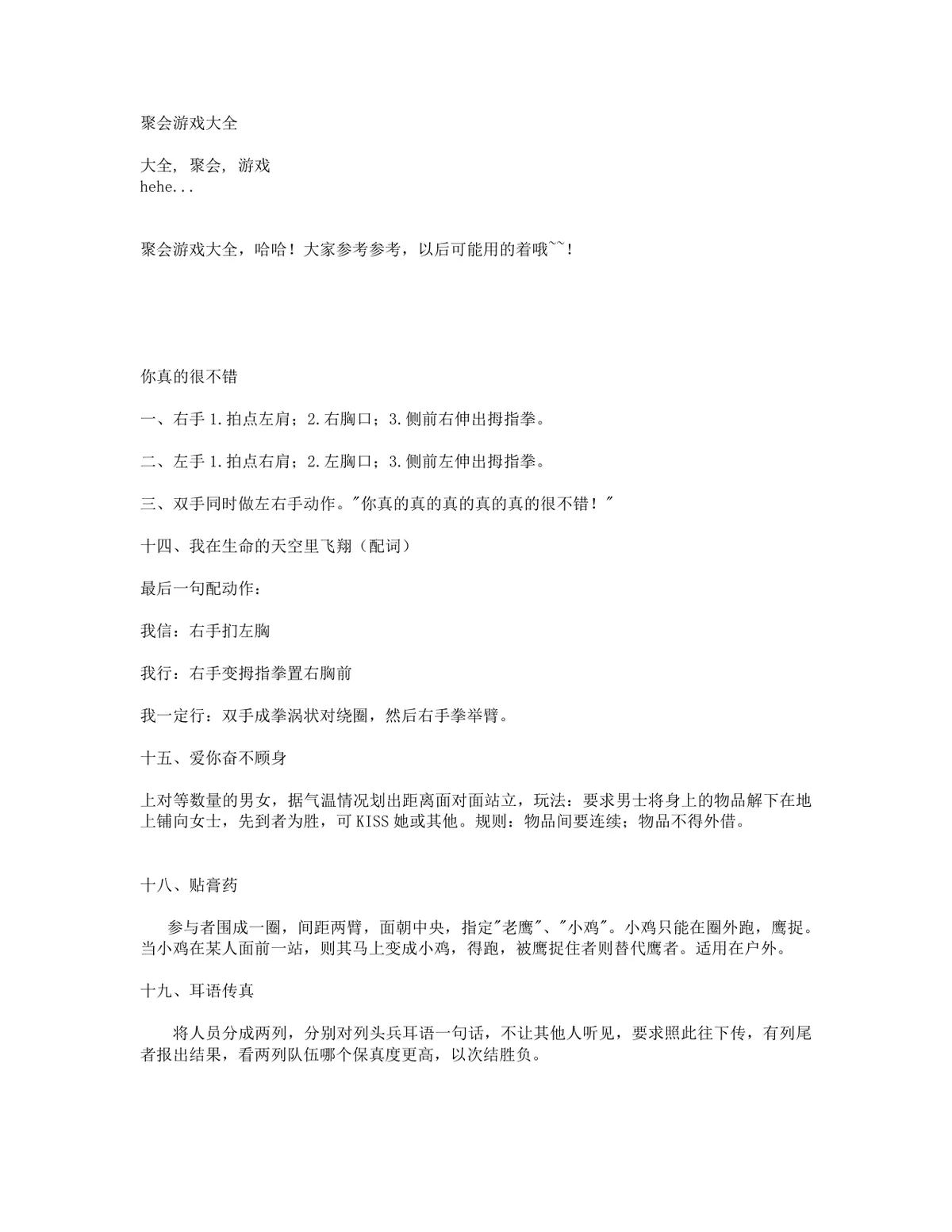 实用聚会游戏大全活动策划方案Word文档 - 第1页