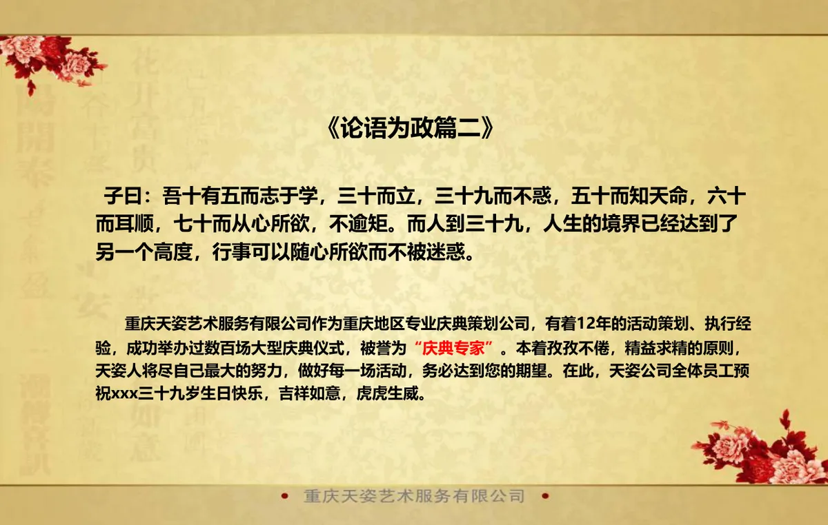 三十九岁生日庆典活动策划方案PPT模板 - 第2页