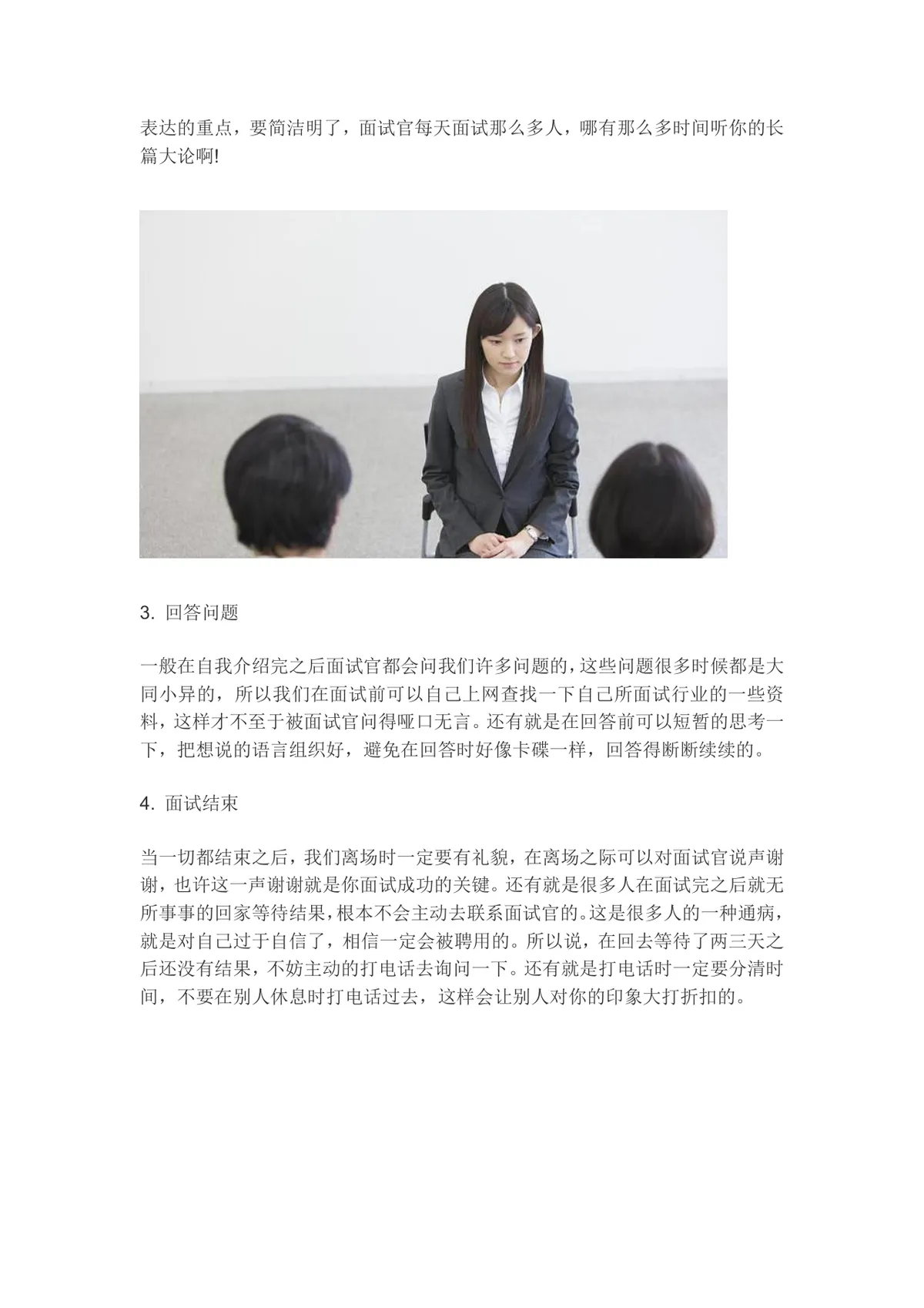应聘者不得不看的四个面试技巧实用指导Word文档 - 第2页