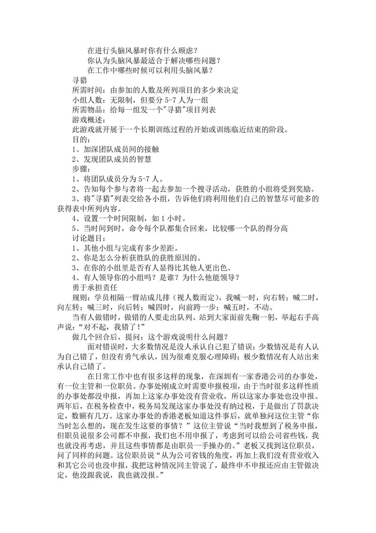 公司团队游戏大全团建拓展培训活动方案Word文档 - 第26页