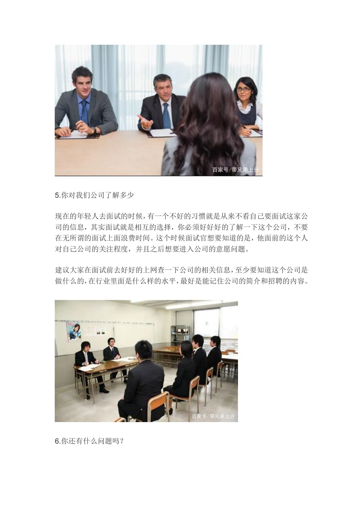资深HR总结6个面试回答技巧求职面试实用指导Word文档 - 第5页