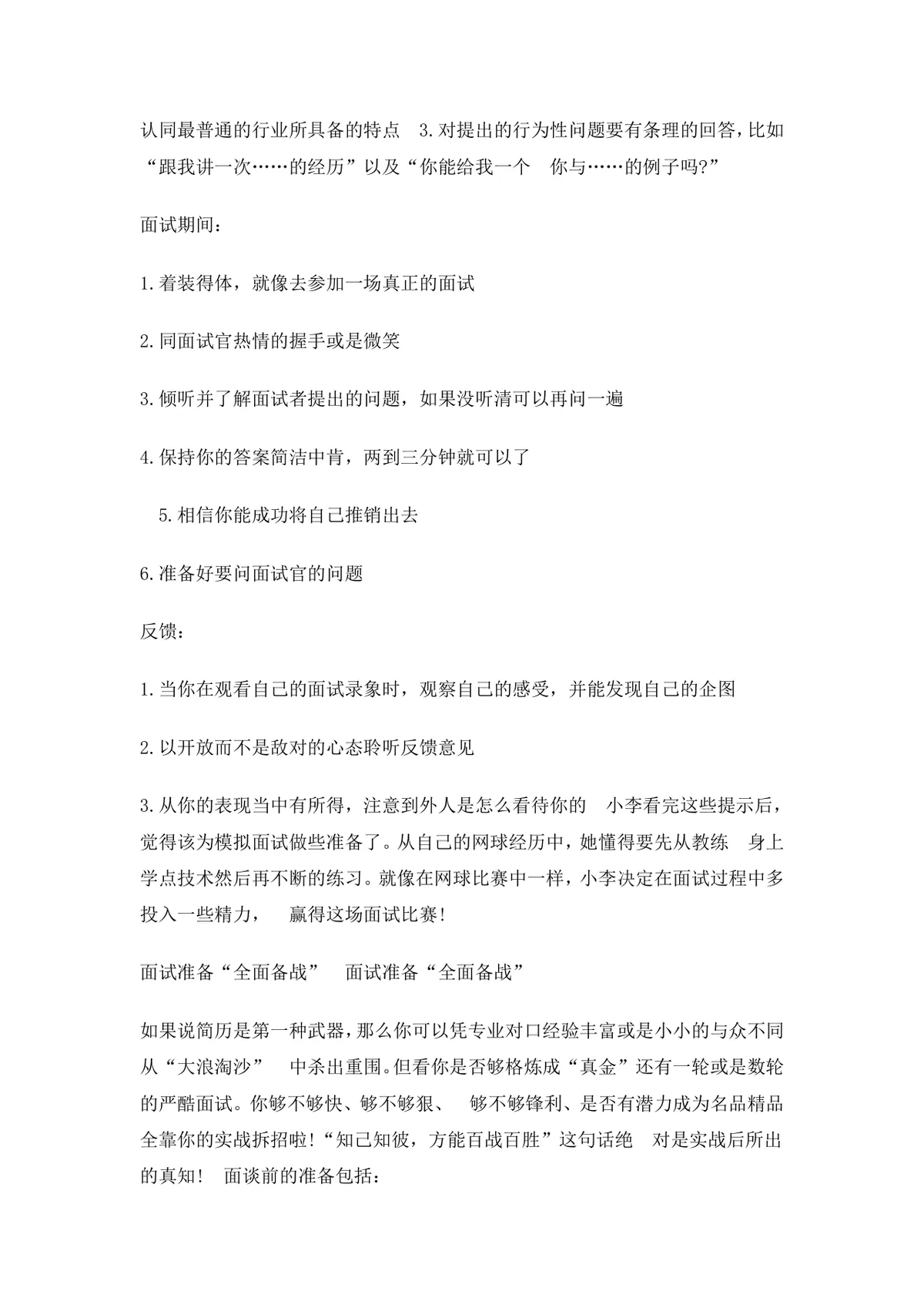 大学生求职面试技巧指导Word文档 - 第12页