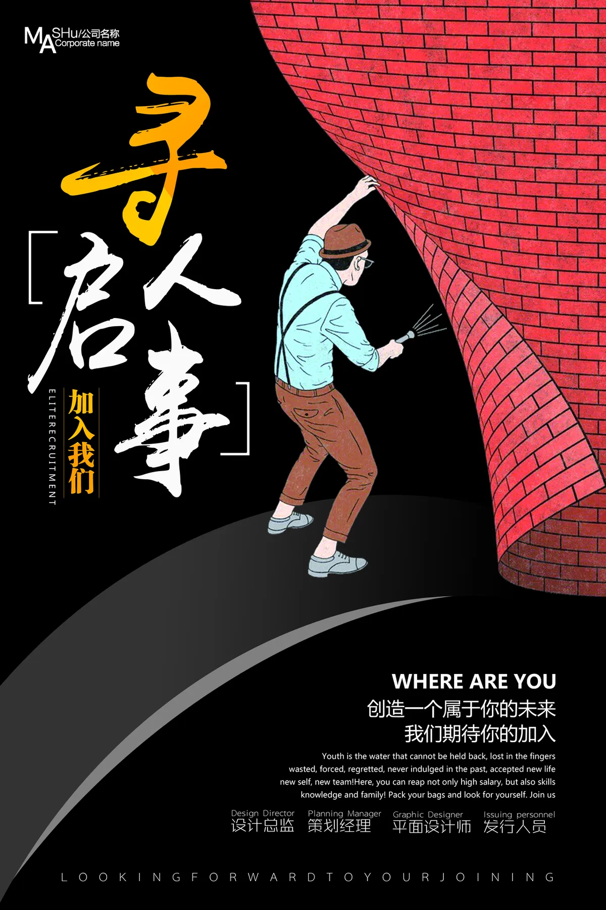 创意寻人启事企业招聘加入我们宣传海报PSD素材 - 第1页