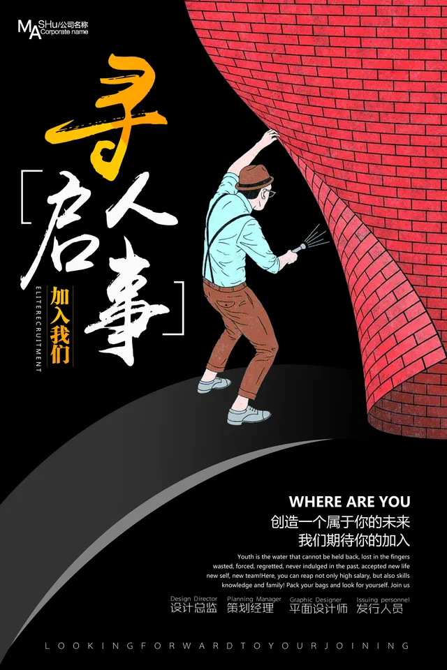 创意寻人启事企业招聘加入我们宣传海报PSD素材 - 封面预览