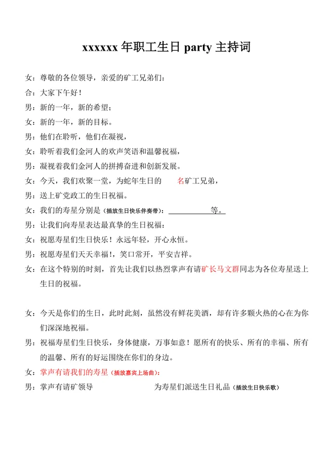 企业单位职工生日派对活动主持词完整Word文档模板 - 封面预览