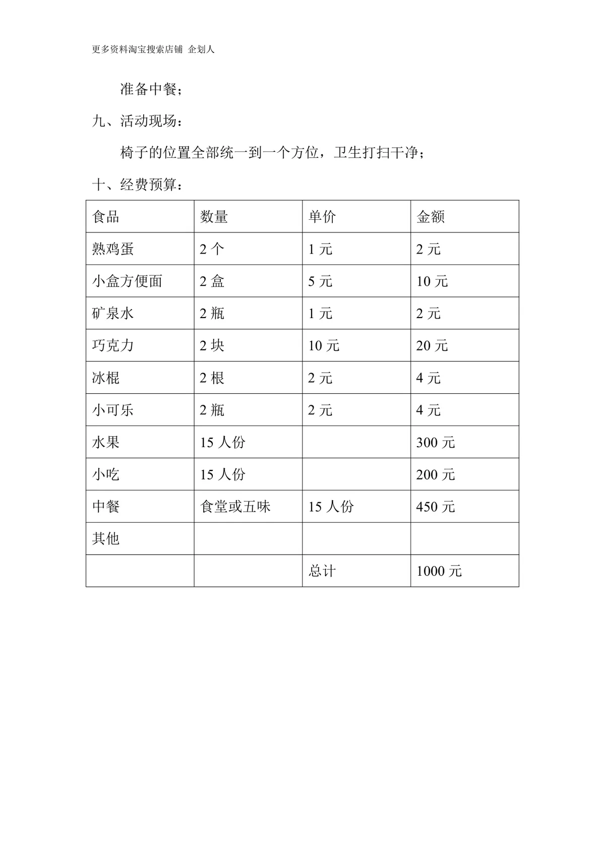 XX公司五一劳动节员工联欢活动策划方案Word文档 - 第3页