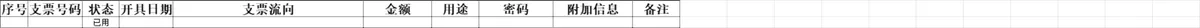 中国银行转账支票填写登记Excel表格 - 第2页