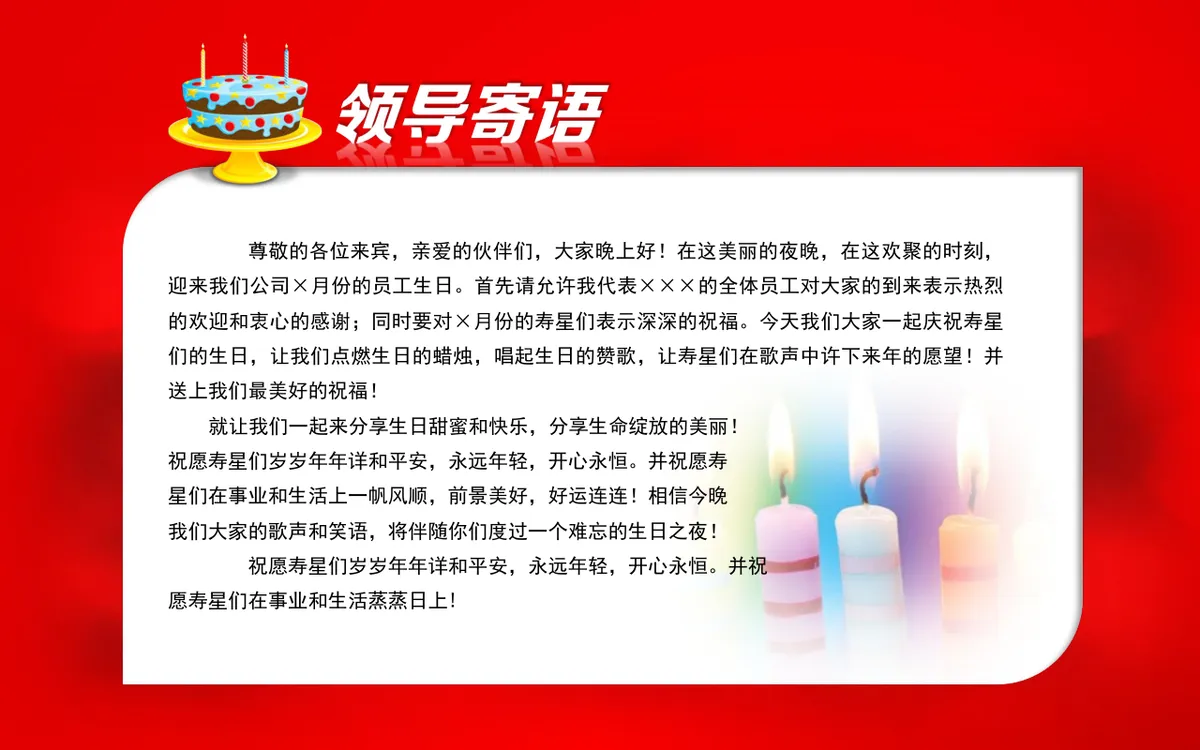 红色喜庆员工生日会活动策划演示PPT模板 - 第3页