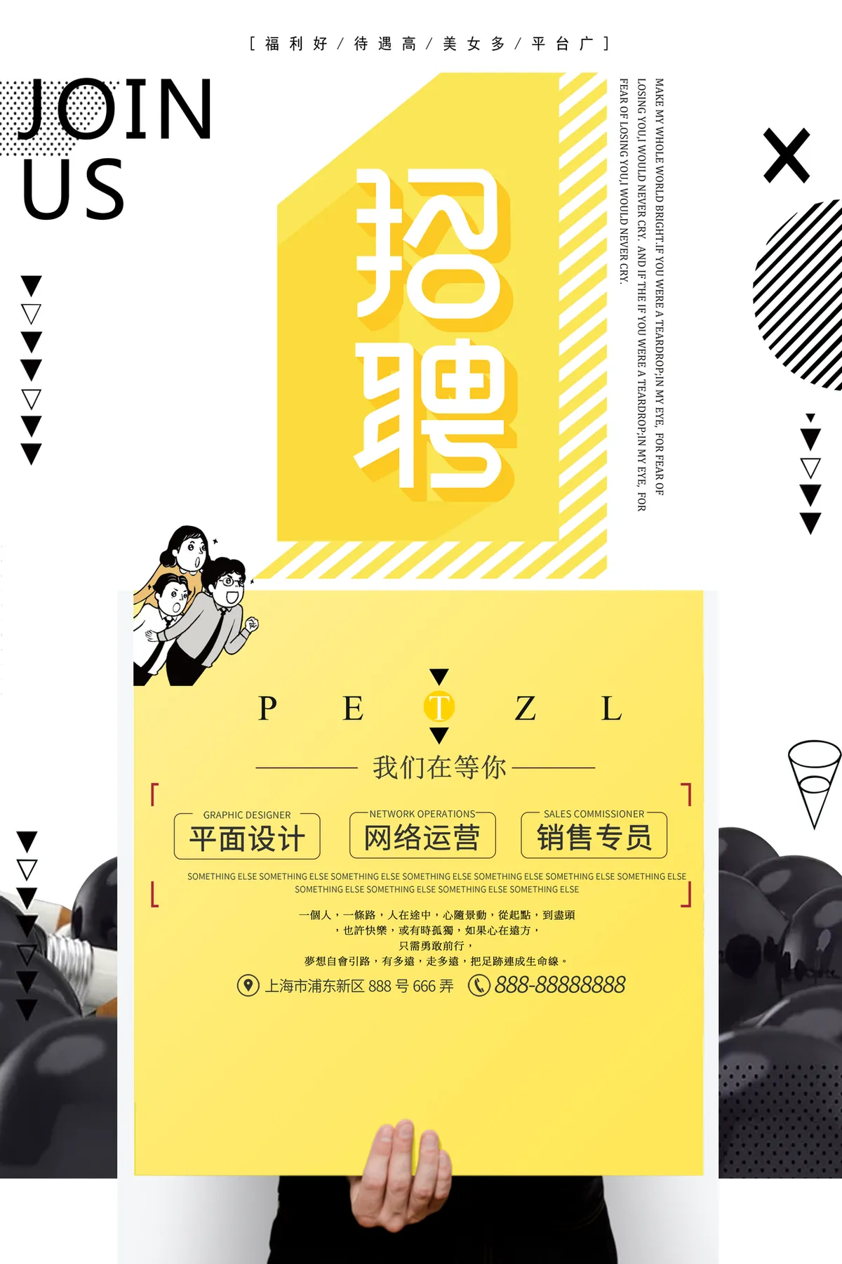 黄色简约风企业招聘宣传PSD海报模板 - 第1页