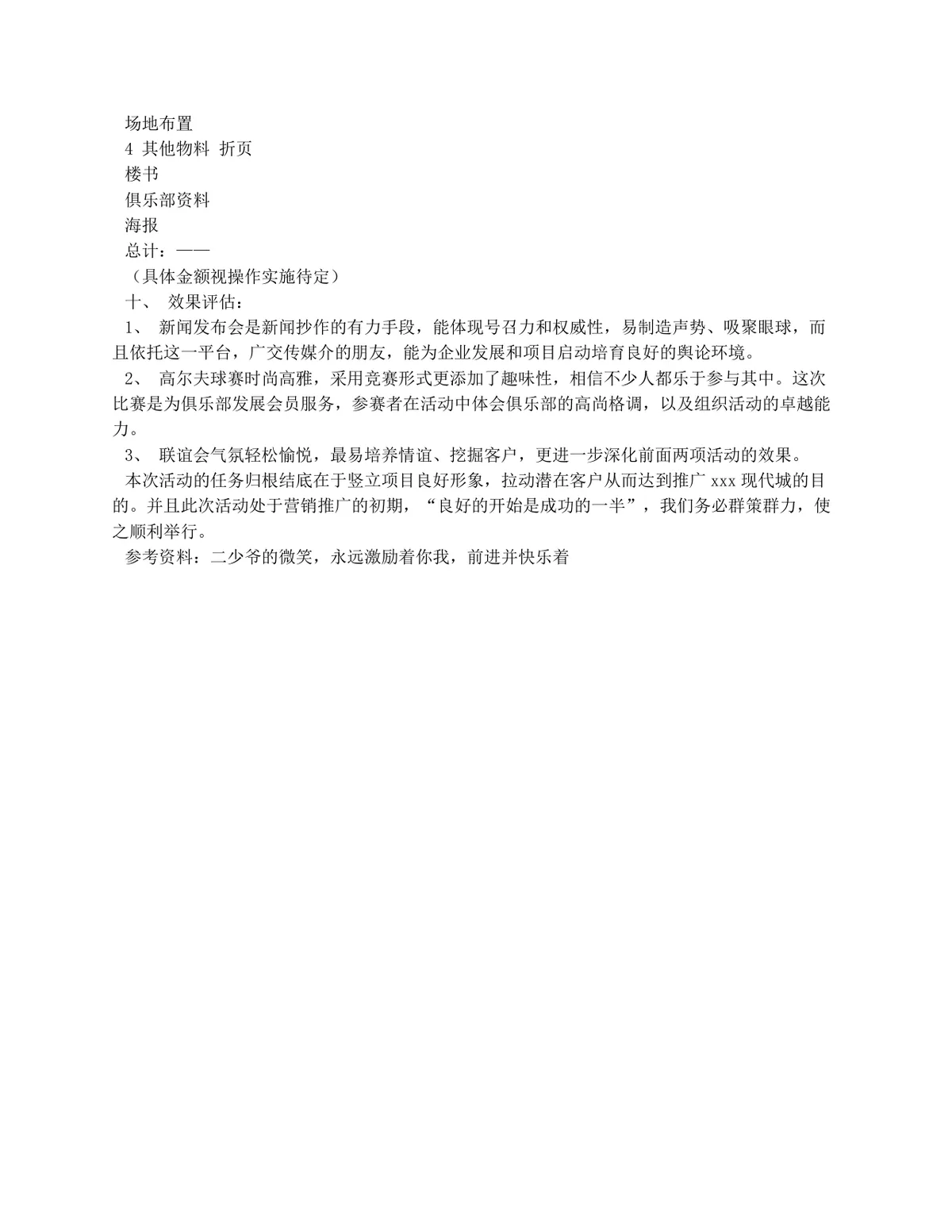 房地产公司十周年庆典暨俱乐部启动仪式完整活动策划方案Word文档 - 第4页