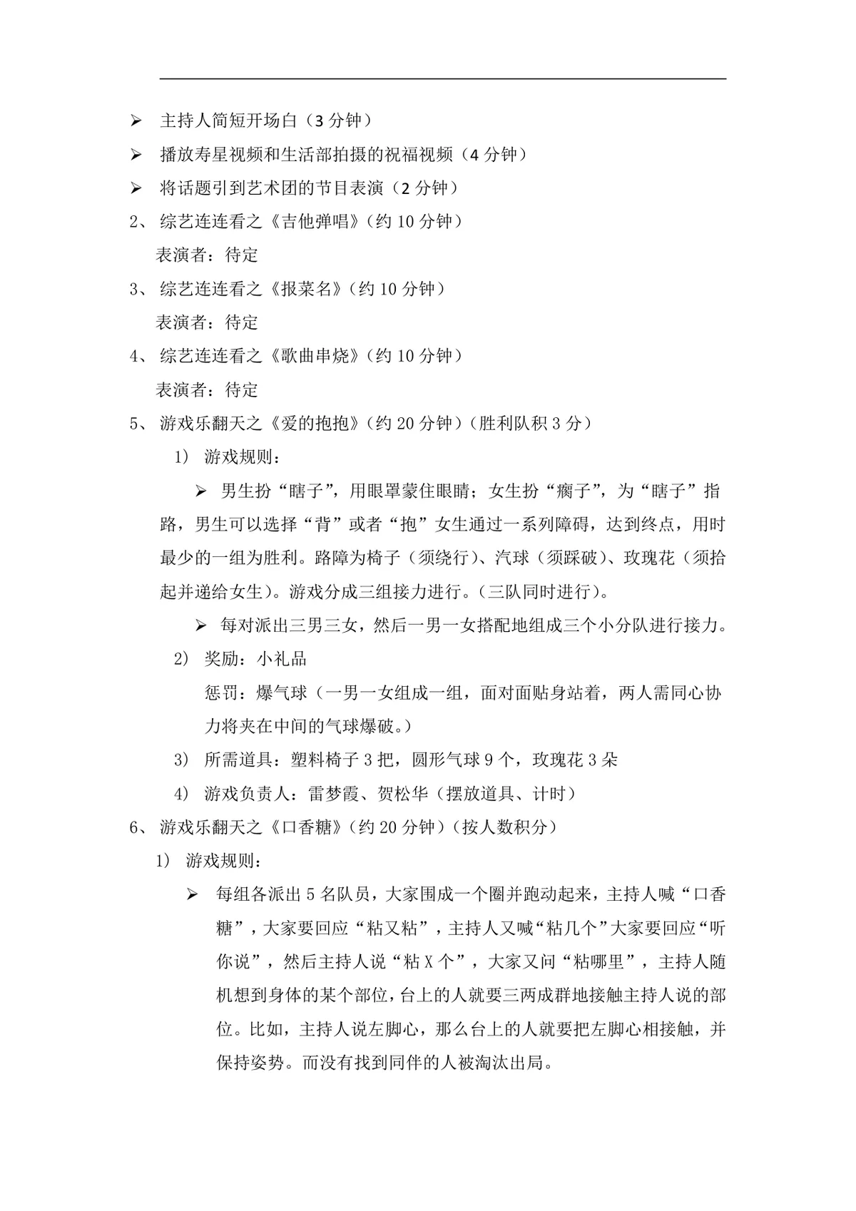 华南师范大学第二十八届研究生会生日活动策划书DOCX模板 - 第4页