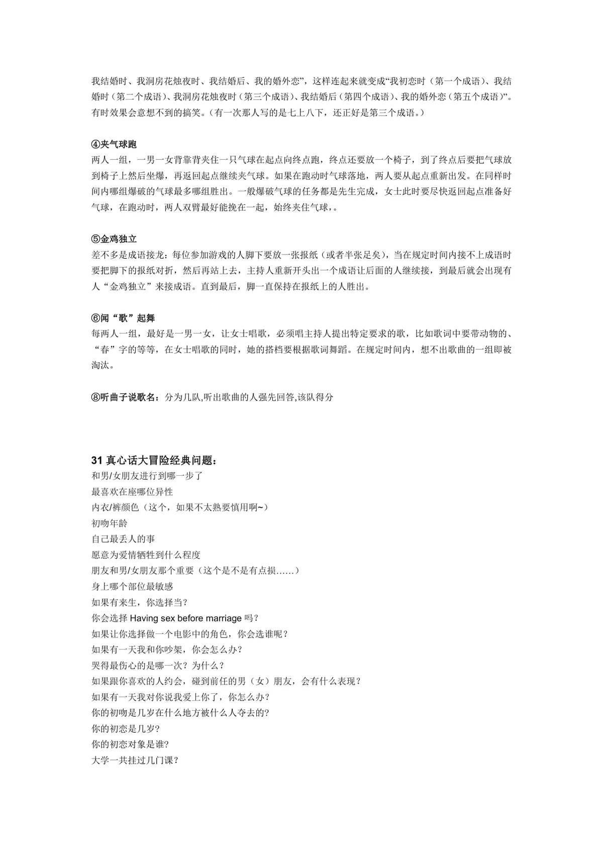 企业团队建设午会培训互动游戏大全活动方案Word文档 - 第25页
