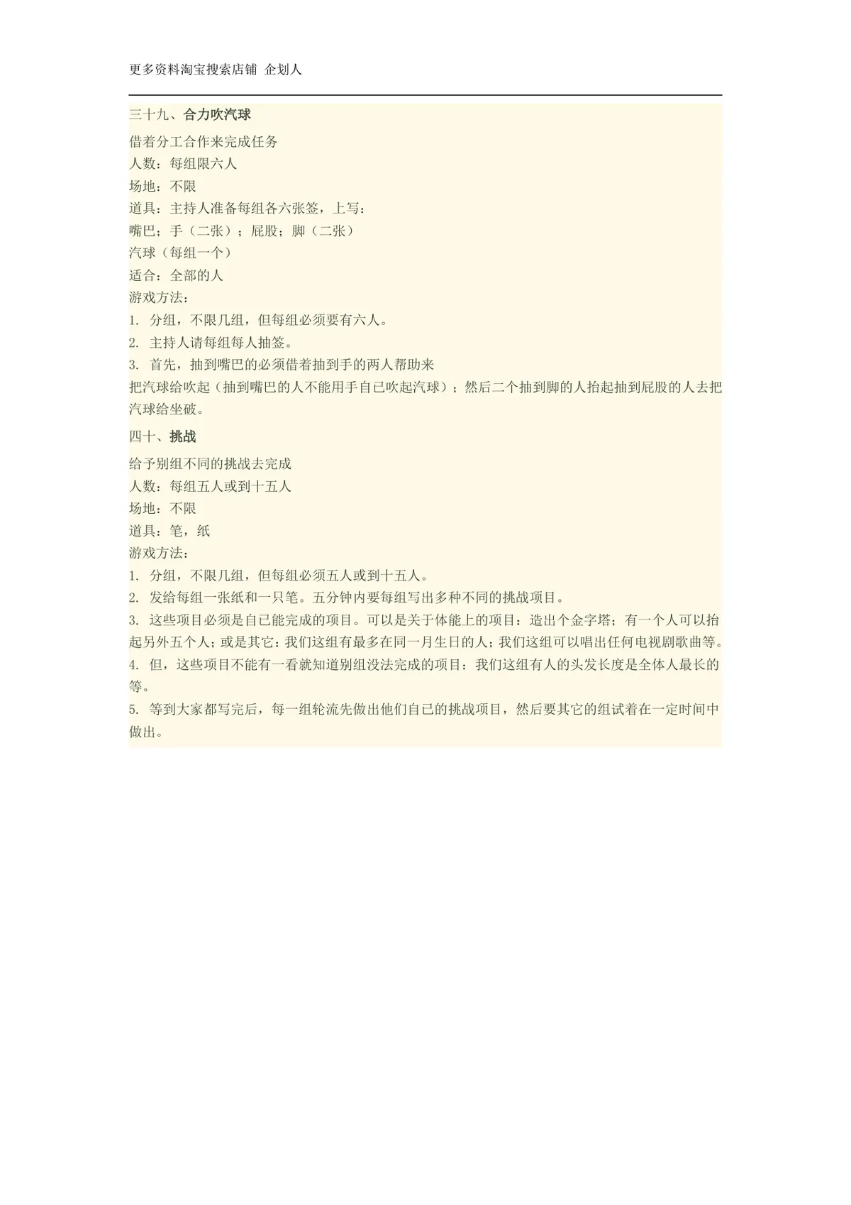 公司早会团建小游戏小活动必备方案Word文档 - 第9页