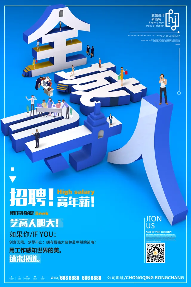 蓝色立体字全城寻人才高年薪企业招聘宣传海报PSD素材 - 封面预览