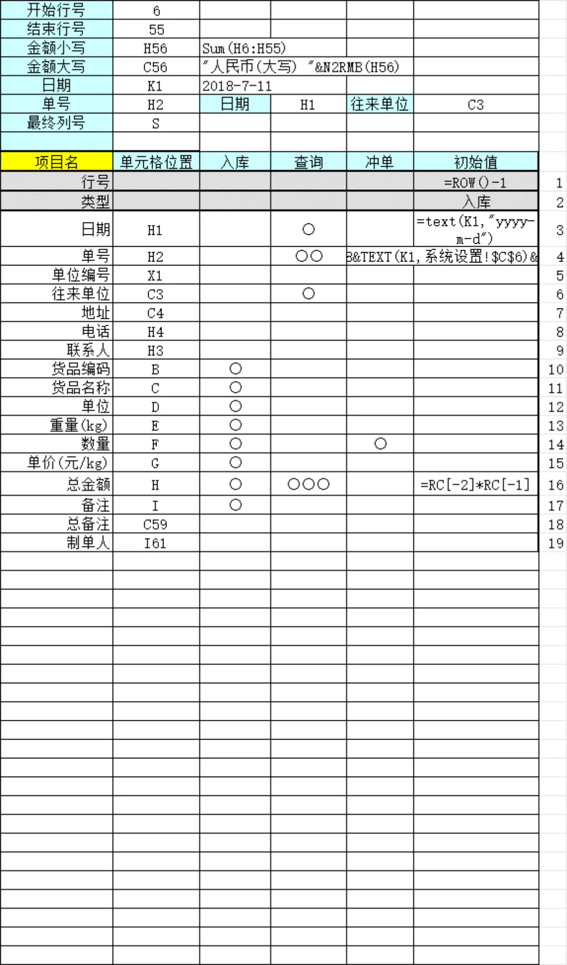 烟酒行业进销存管理系统Excel表格 商品出入库库存统计管理模板 - 第14页