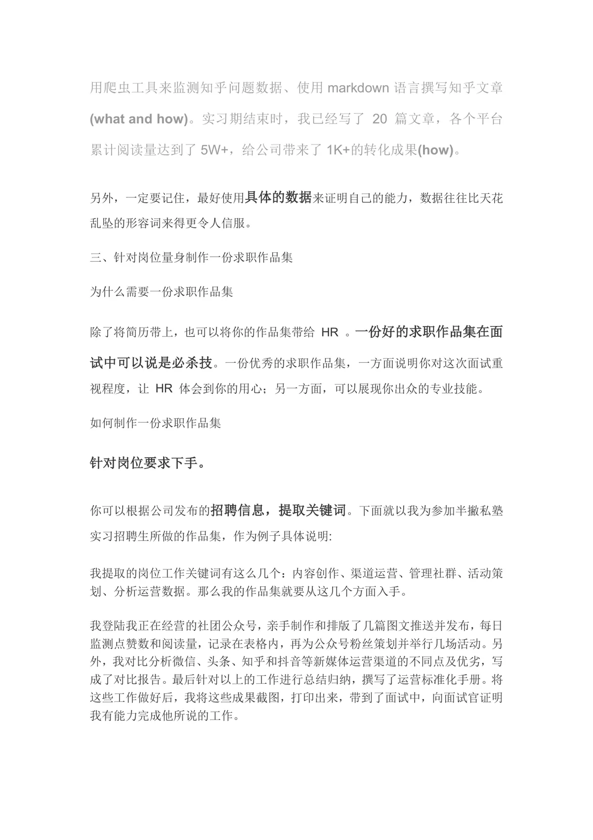12场面试经验总结9条实用面试技巧求职面试备考指导Word文档 - 第4页