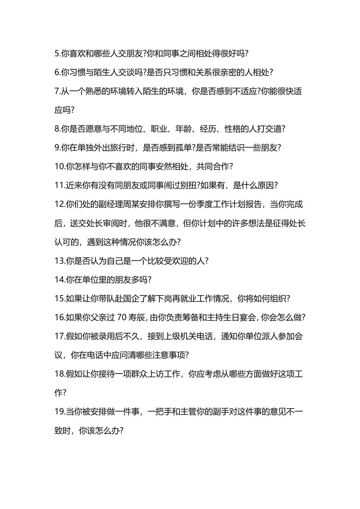 税务会计财务会计岗位面试常见问题汇总参考Word文档 - 第7页