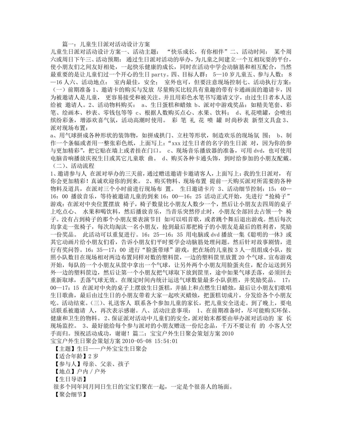 儿童生日派对活动设计方案Word模板 含室内户外宝宝生日聚会完整策划内容 - 第1页