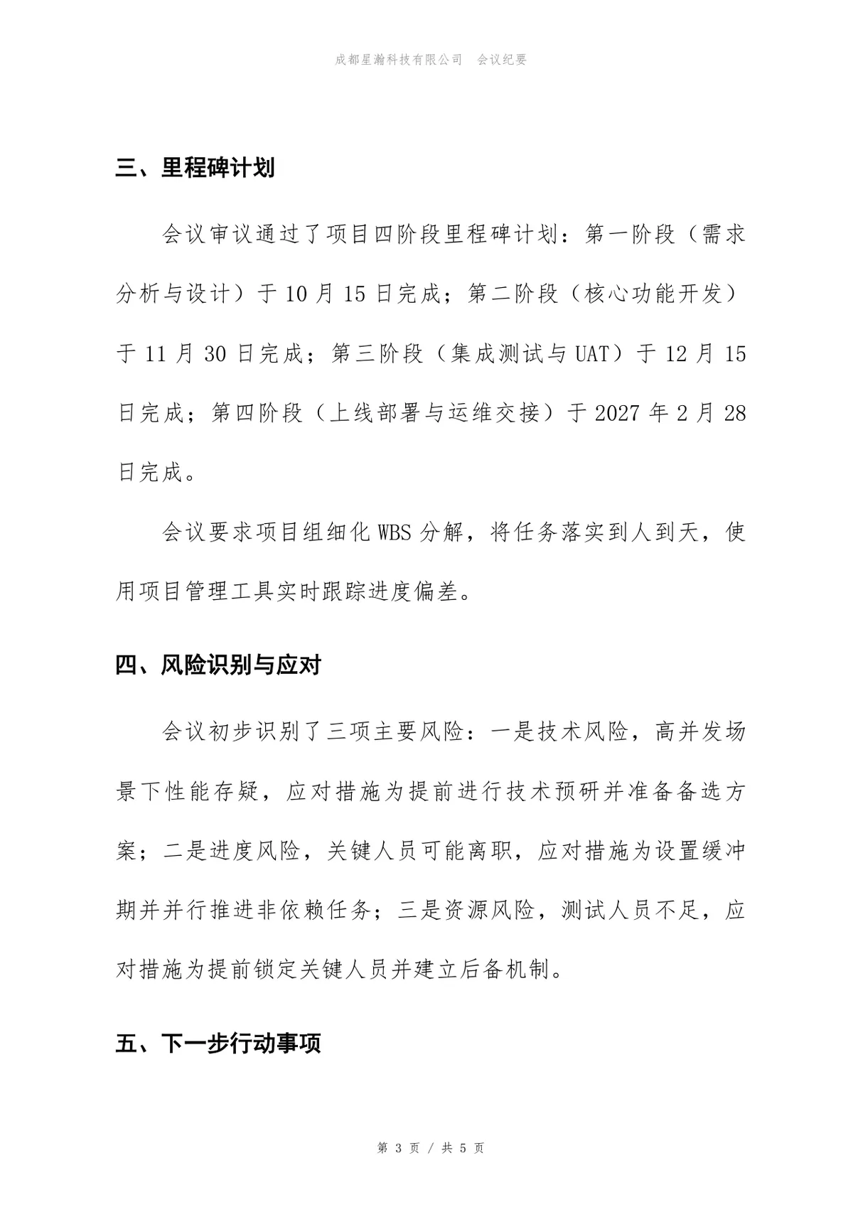 财务共享中心项目启动会会议纪要Word文档模板 - 第3页