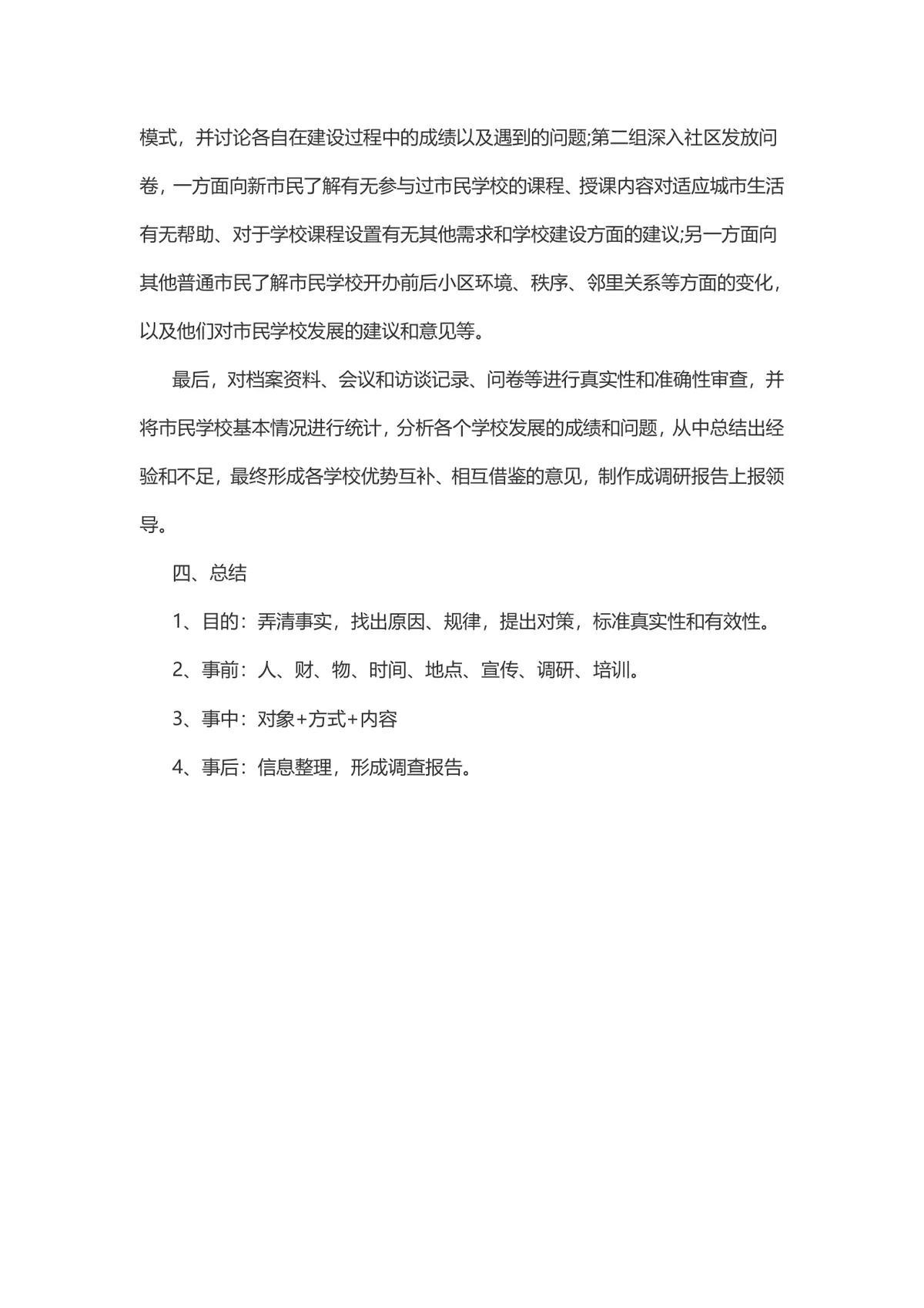 公务员面试调研题指点 怎样提高信息获取能力备考辅导Word文档 - 第3页