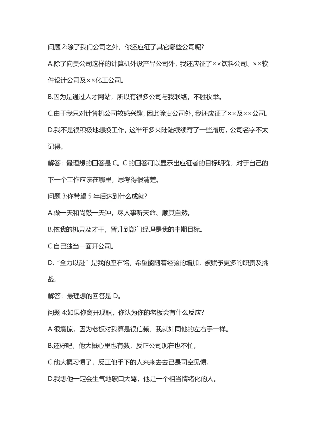 会计面试常见问题及答案 会计岗位求职面试备考参考DOC文档 - 第3页