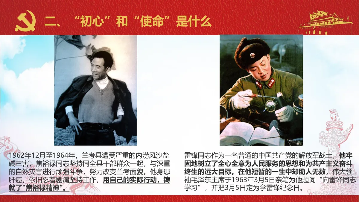不忘初心牢记使命做一名合格共产党员党建党政主题PPT模板 - 第10页