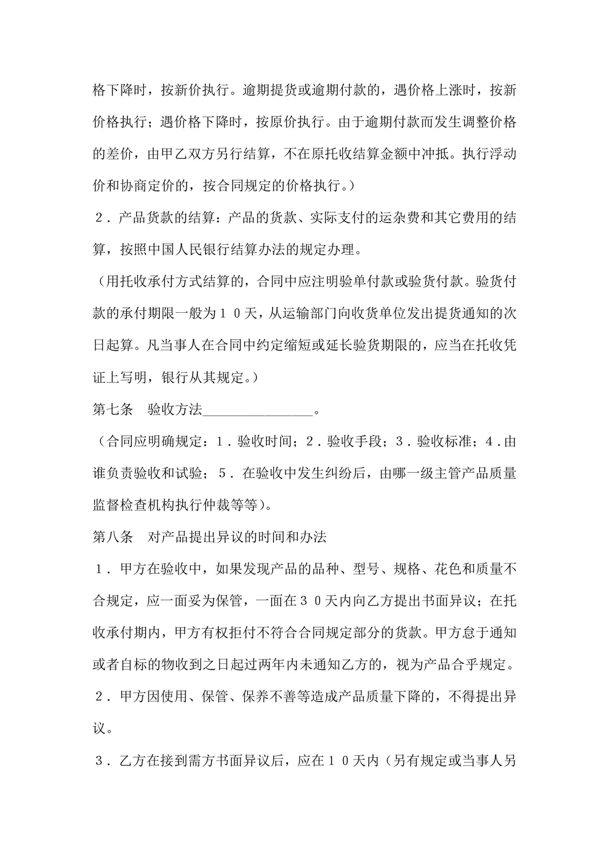 通用企业采购合同标准协议DOCX文档模板 - 第4页