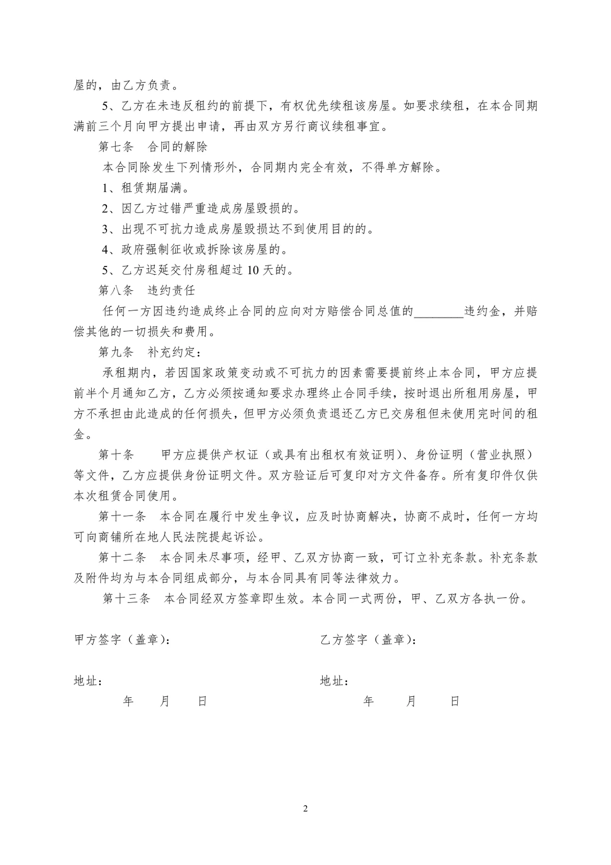 商场商铺租赁合同正式商用文档模板 - 第2页