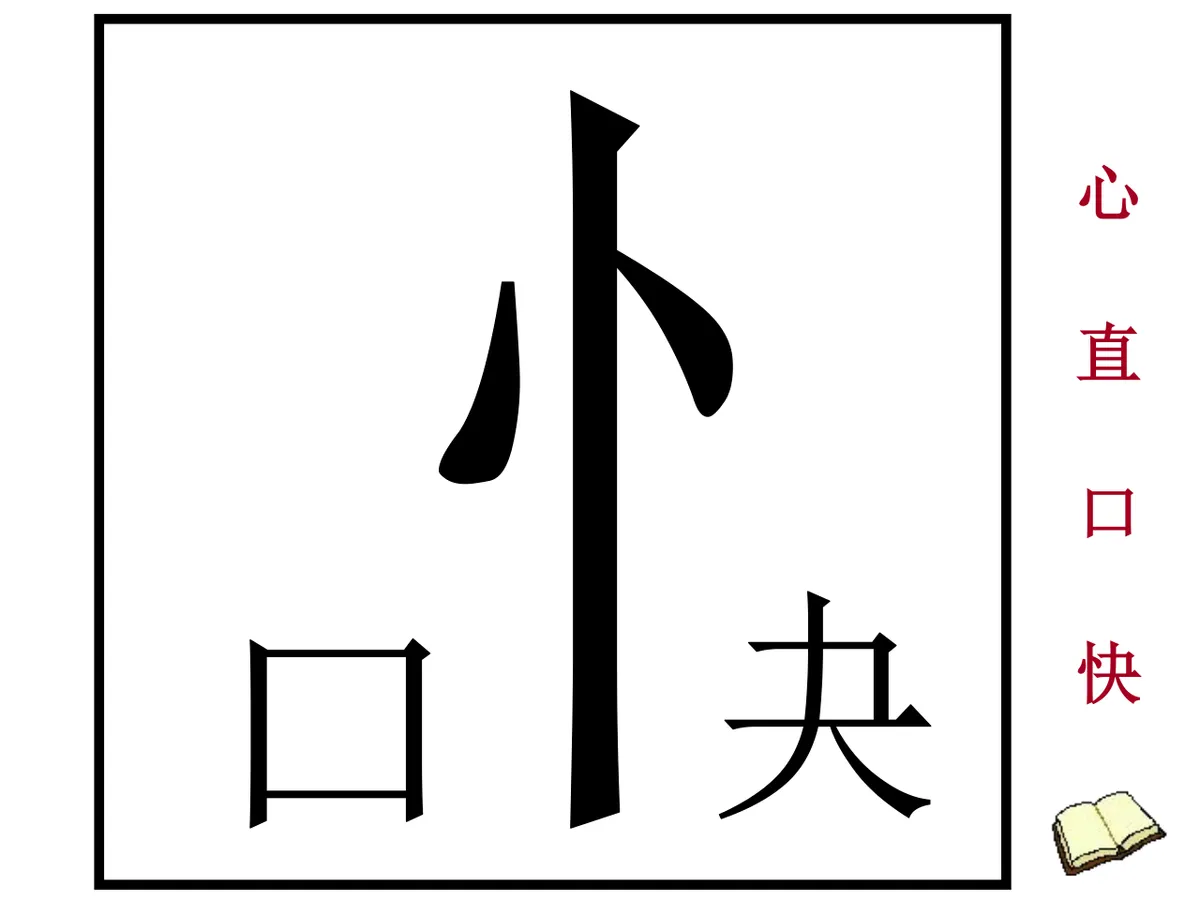 看图猜成语趣味教学互动游戏PPT课件模板 - 第11页