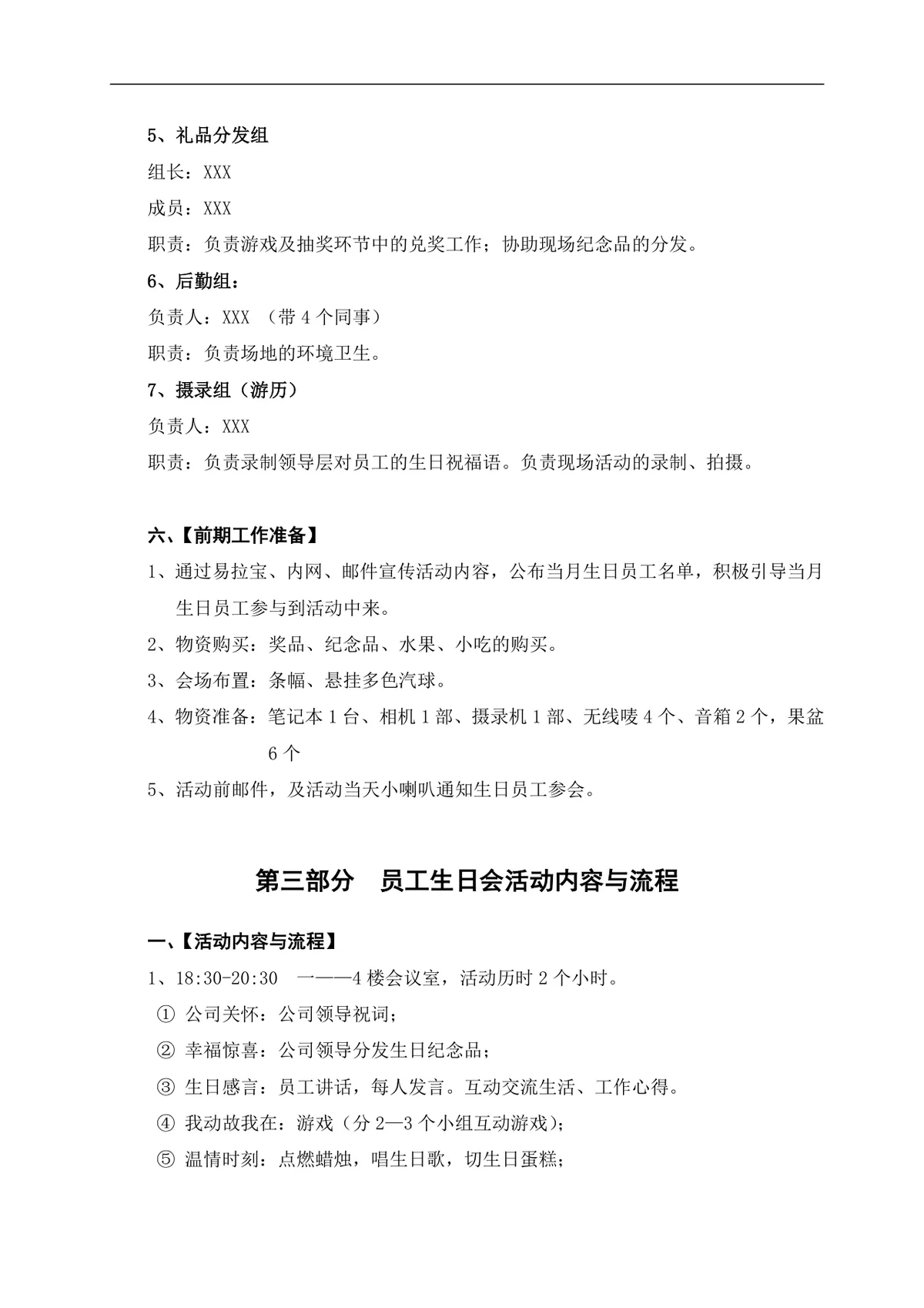 快乐分享感恩同行企业员工生日会完整活动方案Word文档 - 第4页