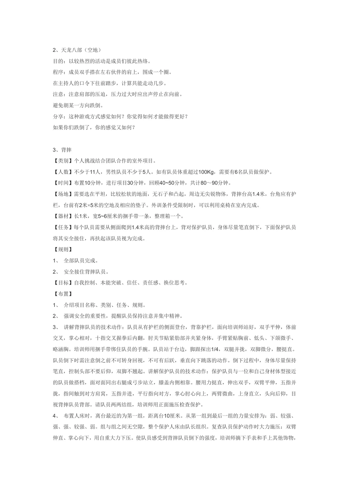 团队建设游戏分享团建拓展活动方案Word文档 - 第3页